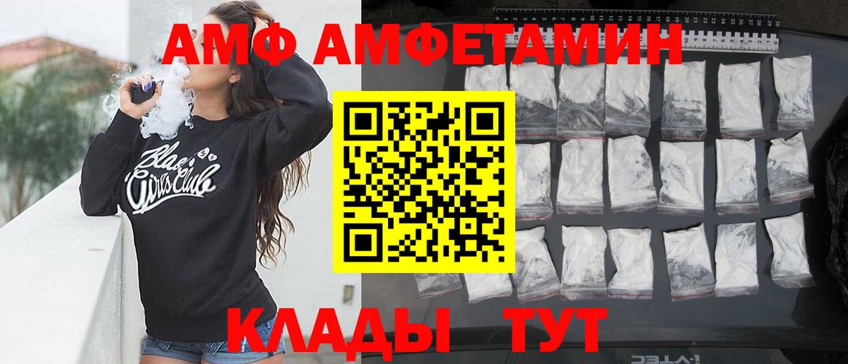 Котовск  АМФЕТАМИН  Вход с VPN  Amphetamine Розовый 