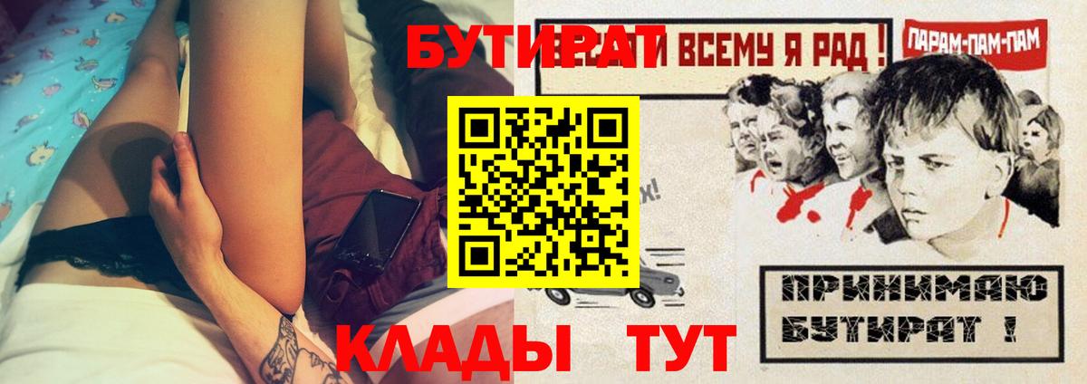 БУТИРАТ буратино  Вход с VPN  Котовск 
