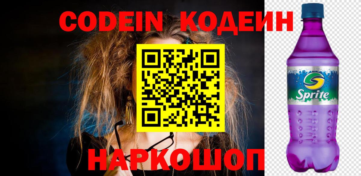 Кодеиновый сироп Lean напиток Lean (лин) Котовск