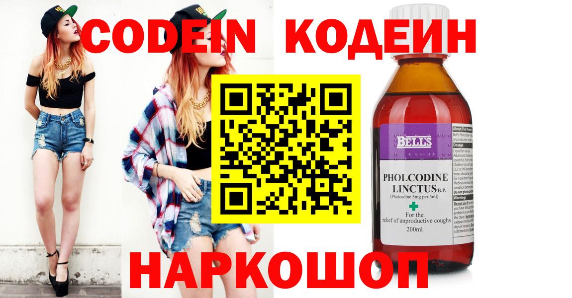 Кодеин напиток Lean (лин)  Codein напиток Lean (лин)  Котовск  Вход с VPN 