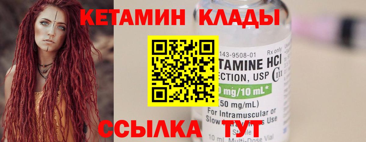 Кетамин ketamine  КЕТАМИН VHQ  Вход с VPN  Котовск 