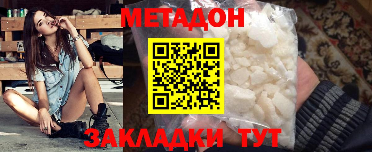 Котовск  МЕТАДОН мёд  Вход с VPN  Метадон белоснежный 